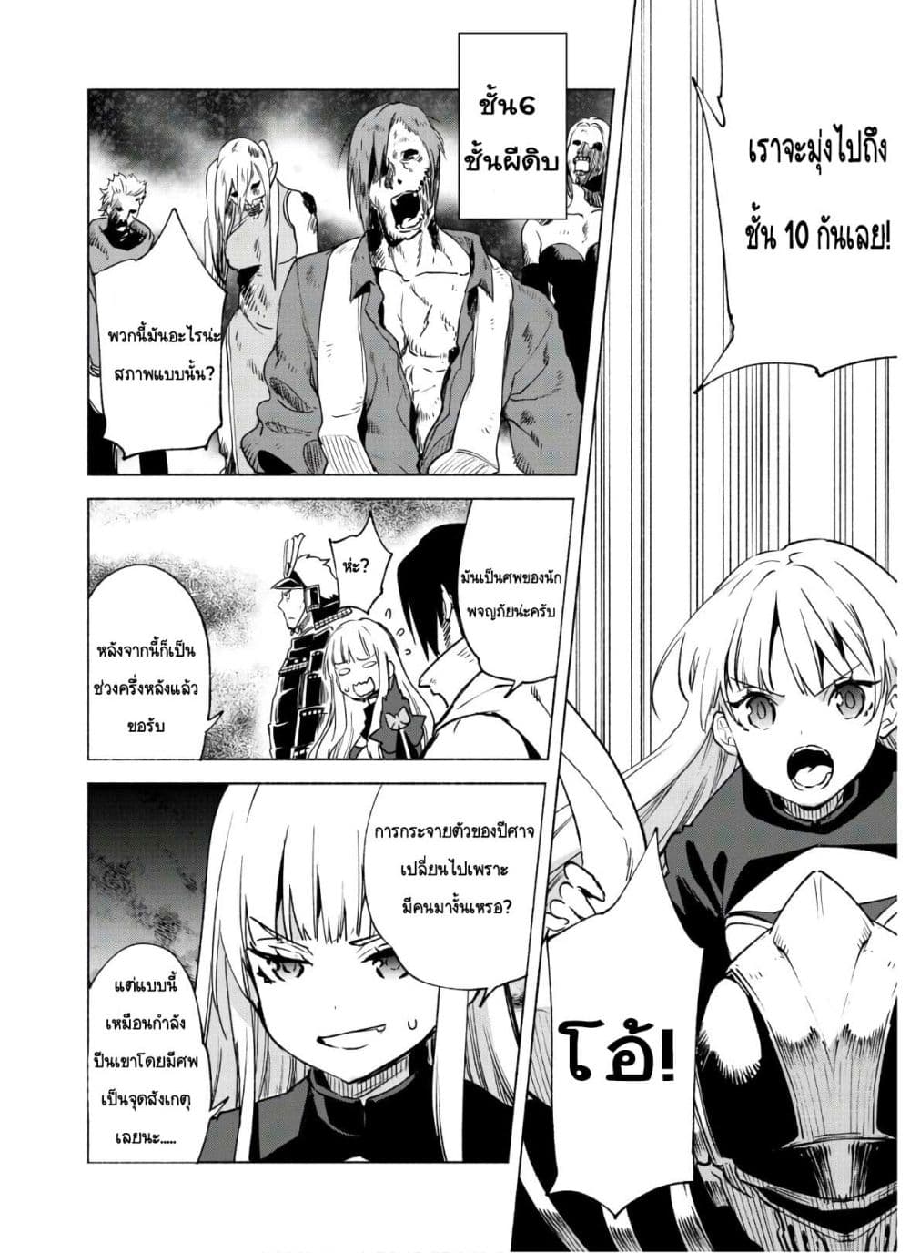 Kenja no Deshi wo Nanoru Kenja ปราชญ์โลลิฯ page 7