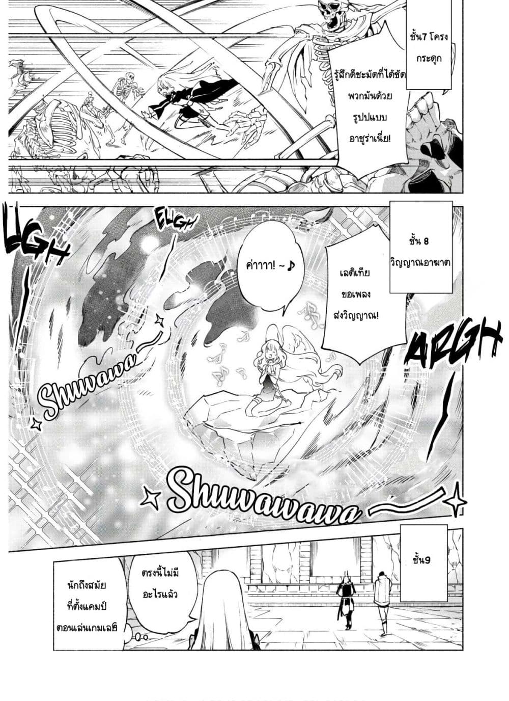 Kenja no Deshi wo Nanoru Kenja ปราชญ์โลลิฯ page 8