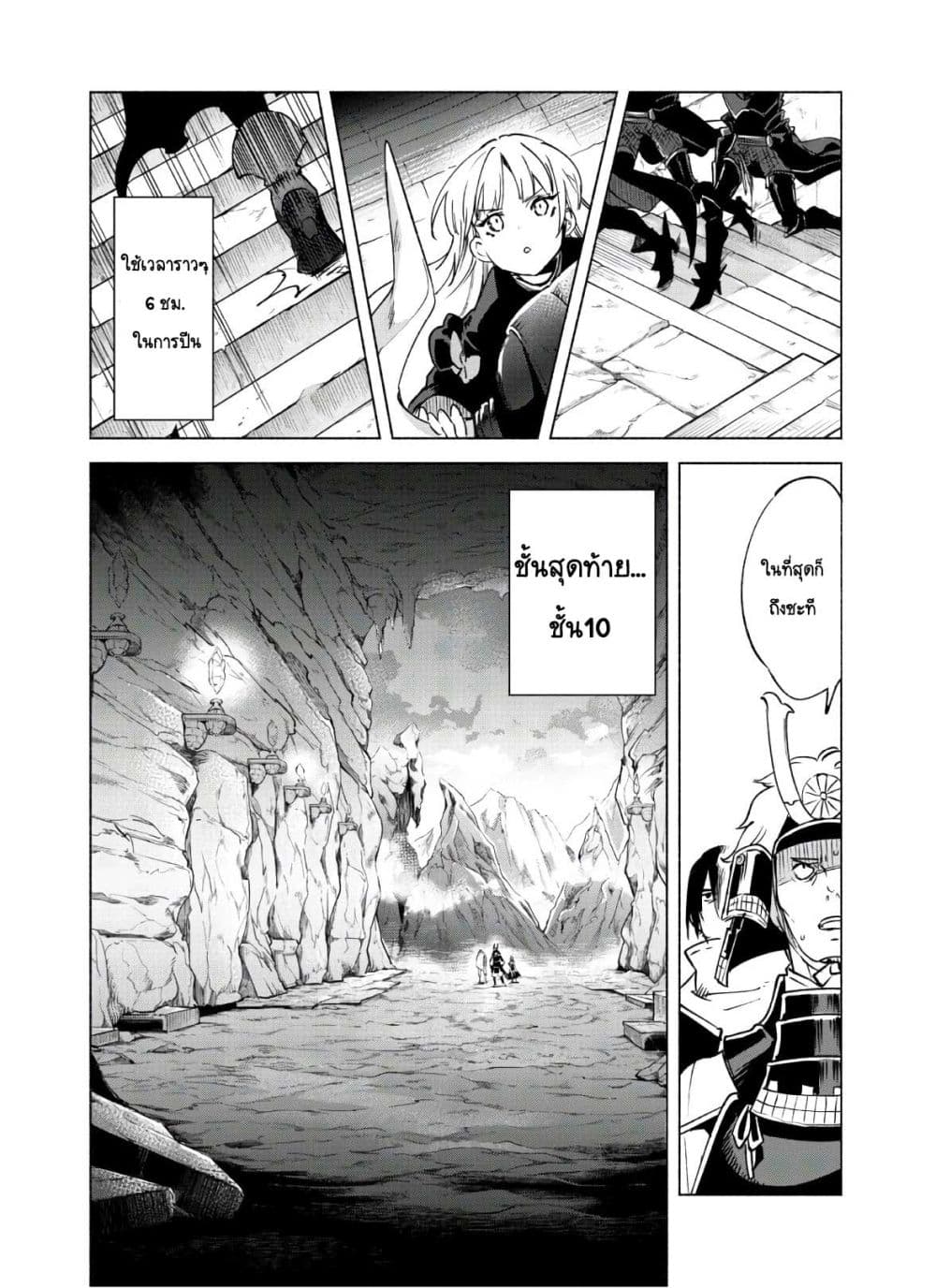 Kenja no Deshi wo Nanoru Kenja ปราชญ์โลลิฯ page 9