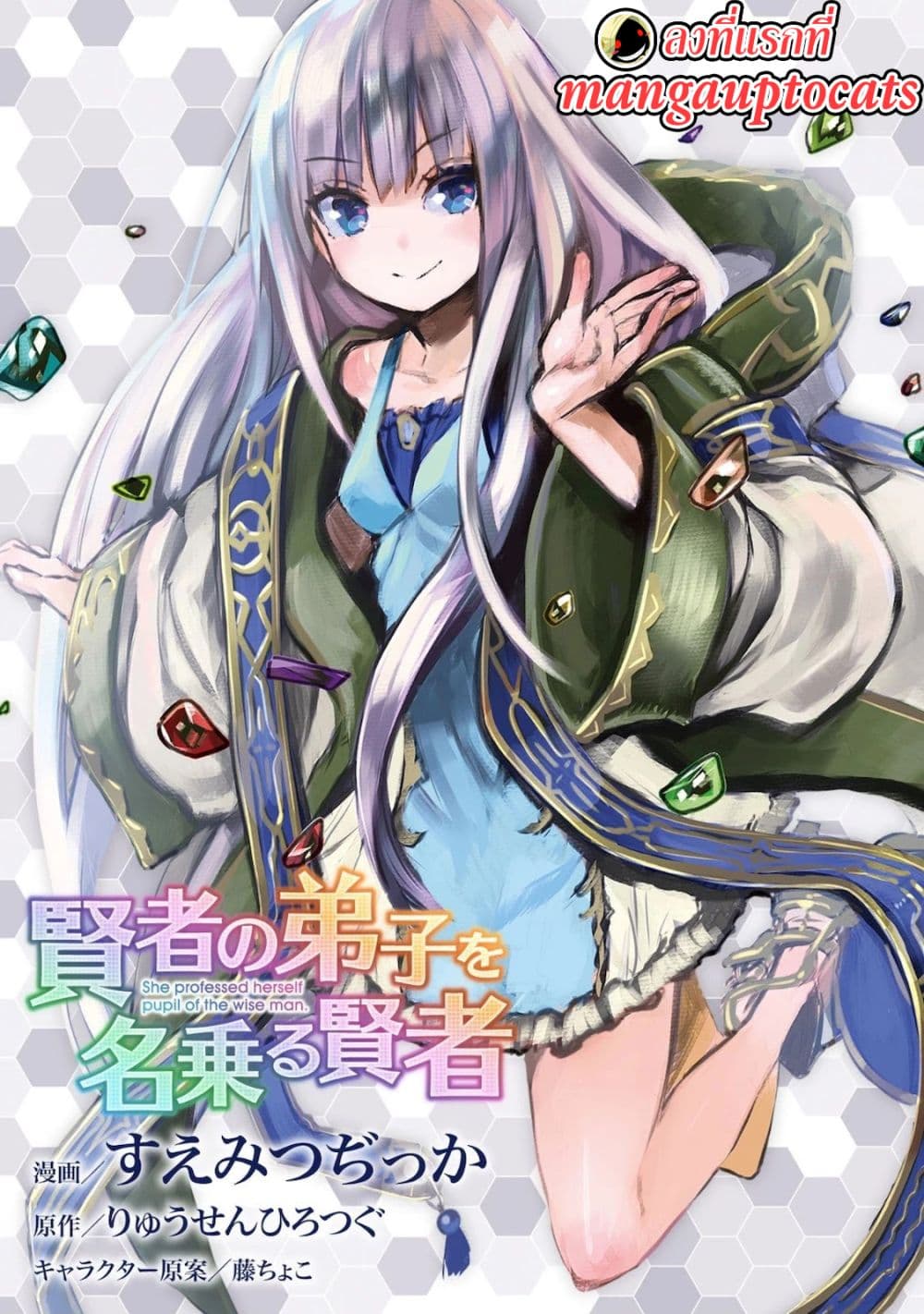 Kenja no Deshi wo Nanoru Kenja ปราชญ์โลลิฯ page 1