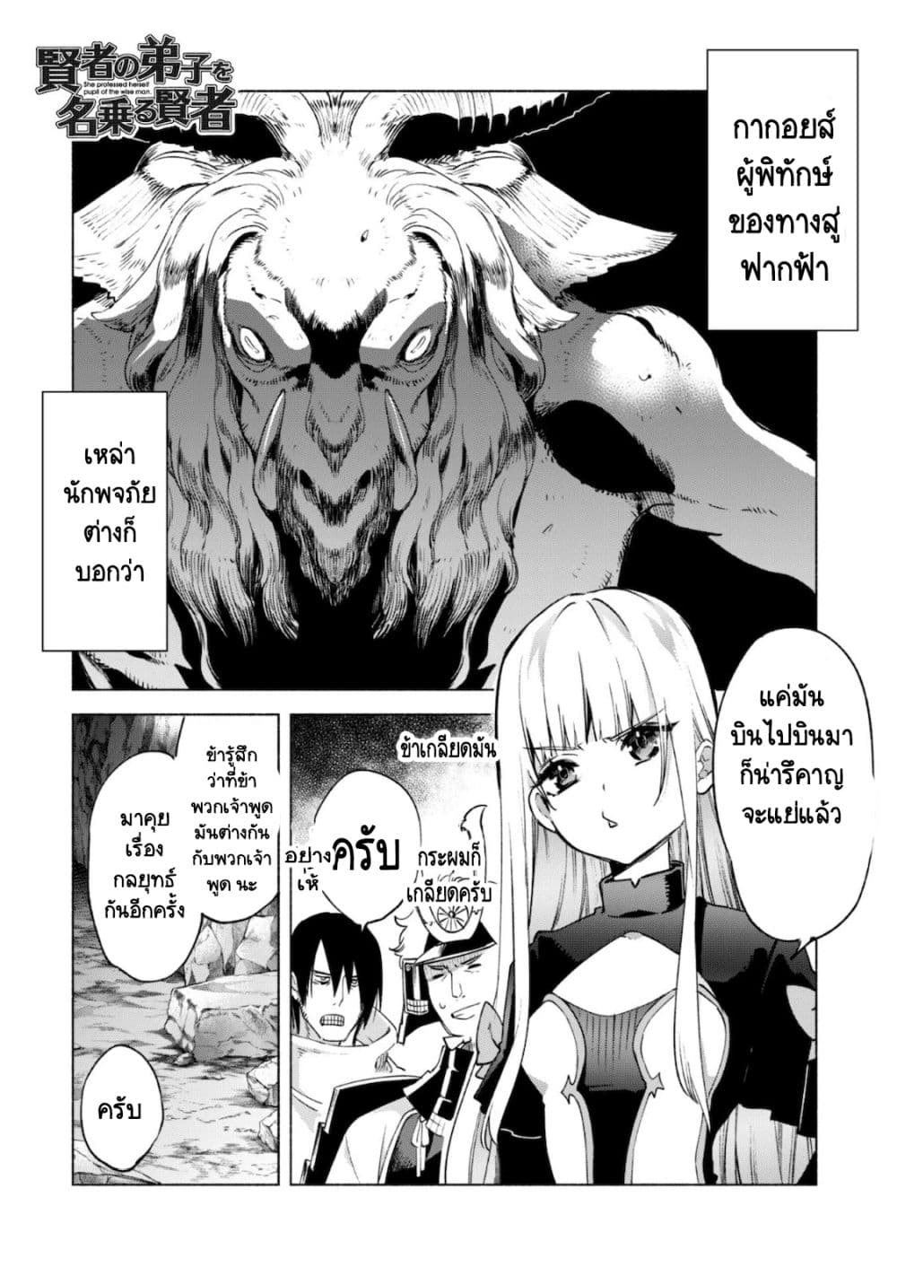 Kenja no Deshi wo Nanoru Kenja ปราชญ์โลลิฯ page 2