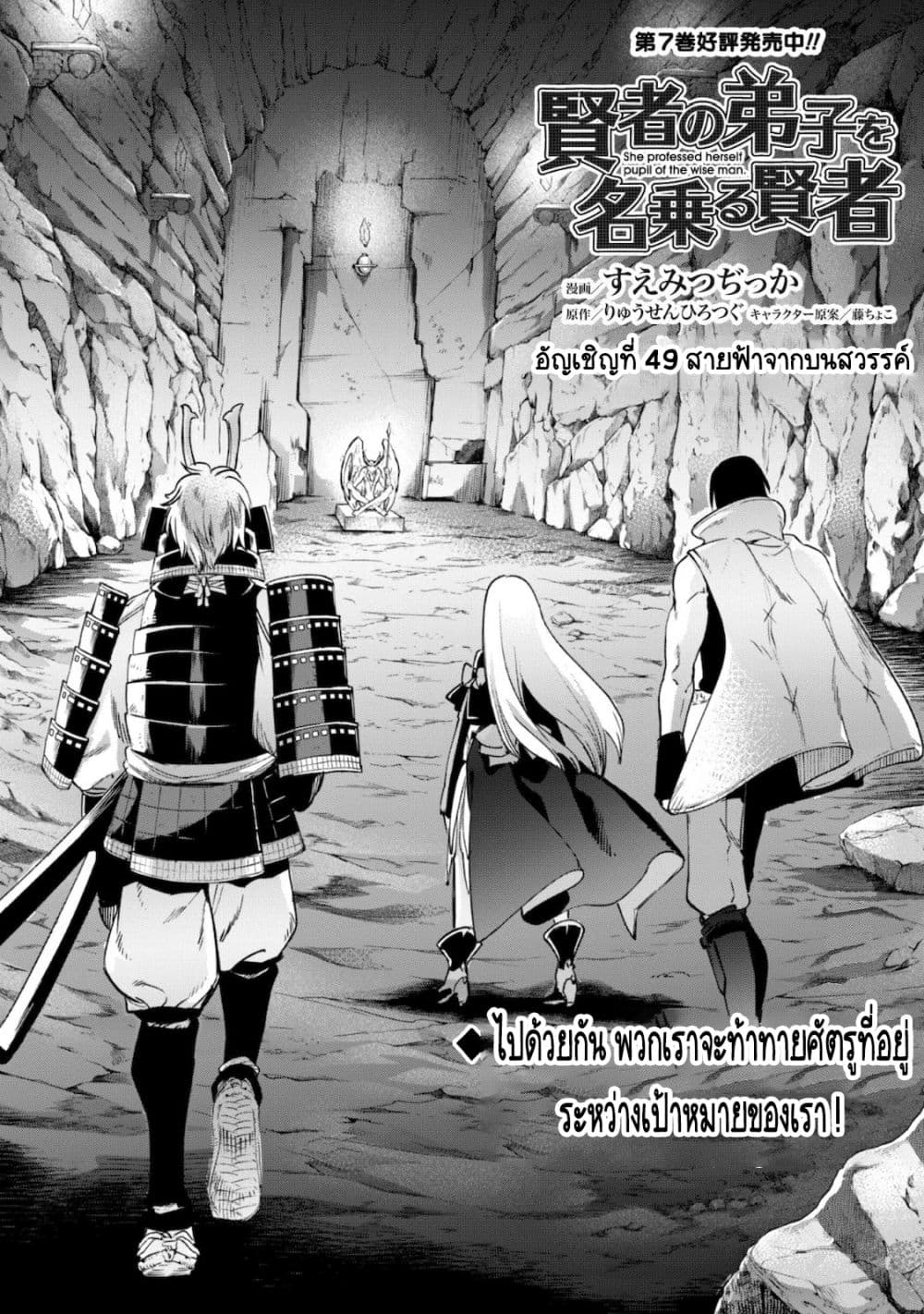 Kenja no Deshi wo Nanoru Kenja ปราชญ์โลลิฯ page 3