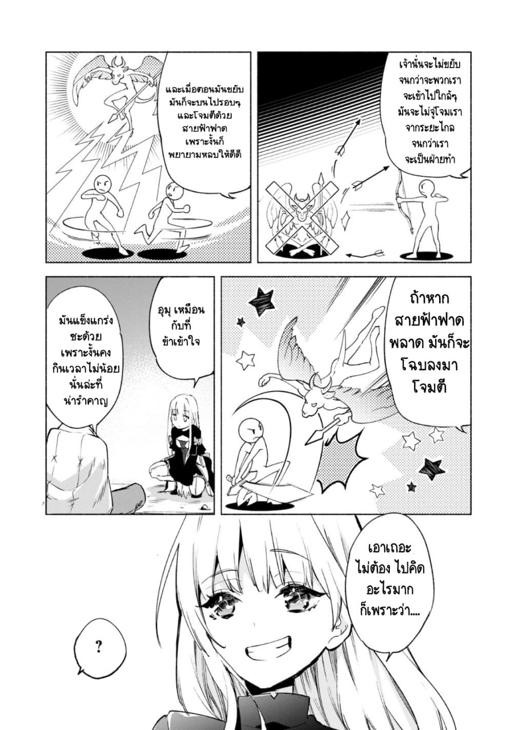 Kenja no Deshi wo Nanoru Kenja ปราชญ์โลลิฯ page 4