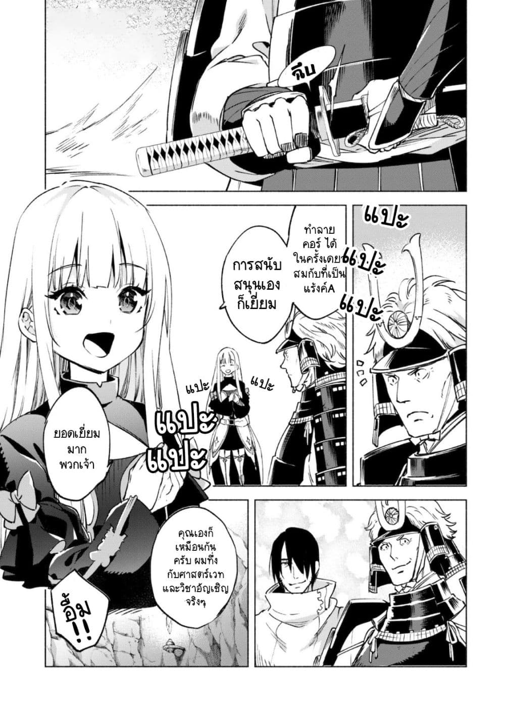 Kenja no Deshi wo Nanoru Kenja ปราชญ์โลลิฯ page 3