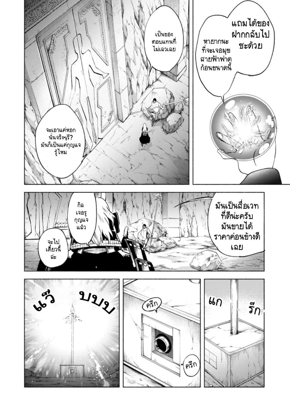 Kenja no Deshi wo Nanoru Kenja ปราชญ์โลลิฯ page 4