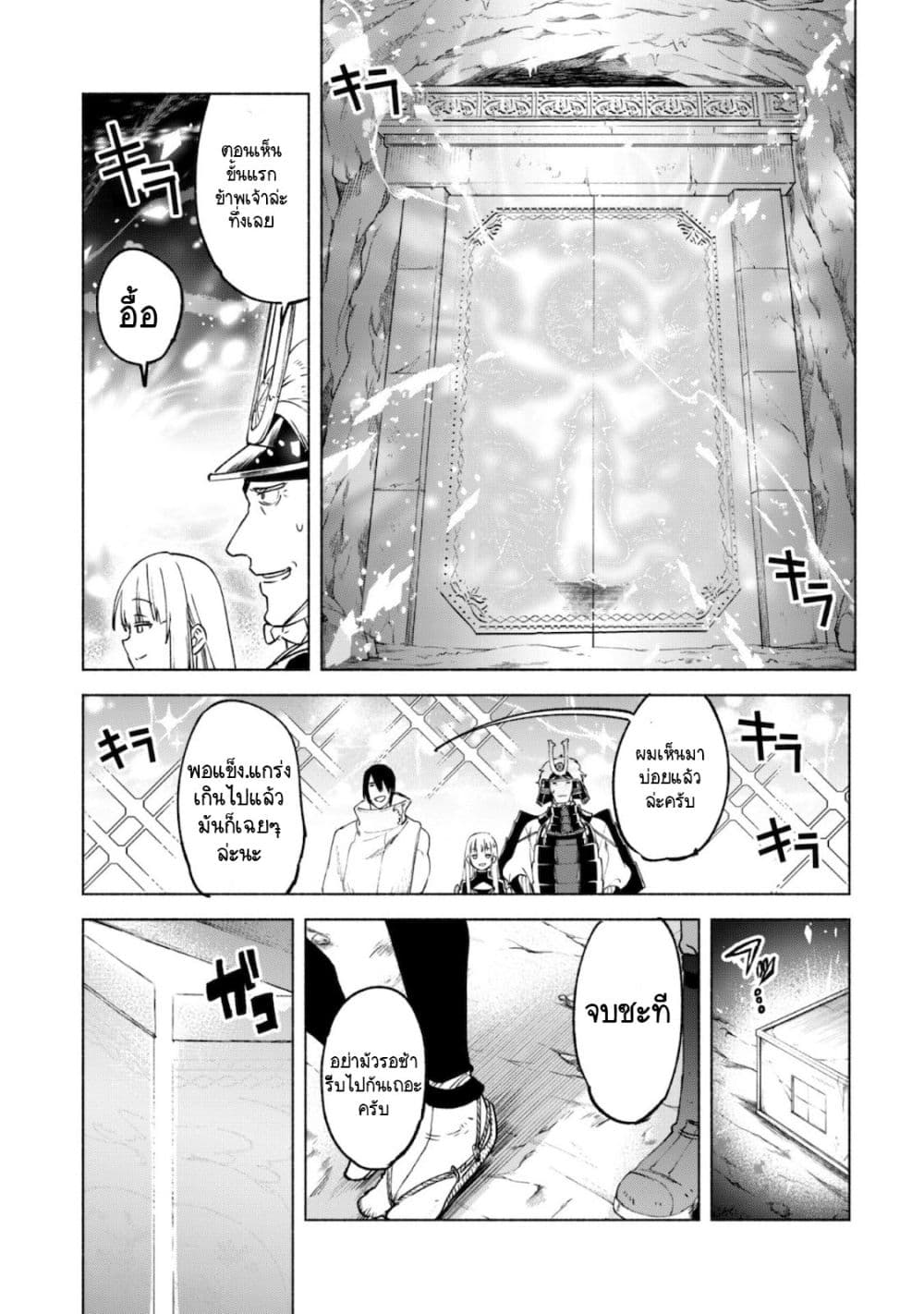 Kenja no Deshi wo Nanoru Kenja ปราชญ์โลลิฯ page 5