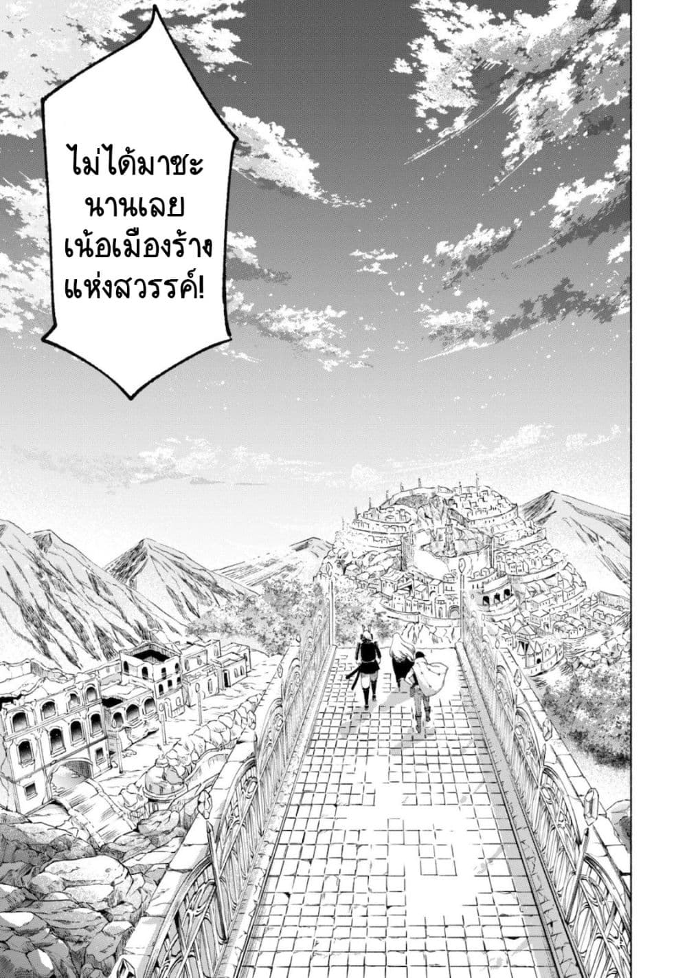 Kenja no Deshi wo Nanoru Kenja ปราชญ์โลลิฯ page 7