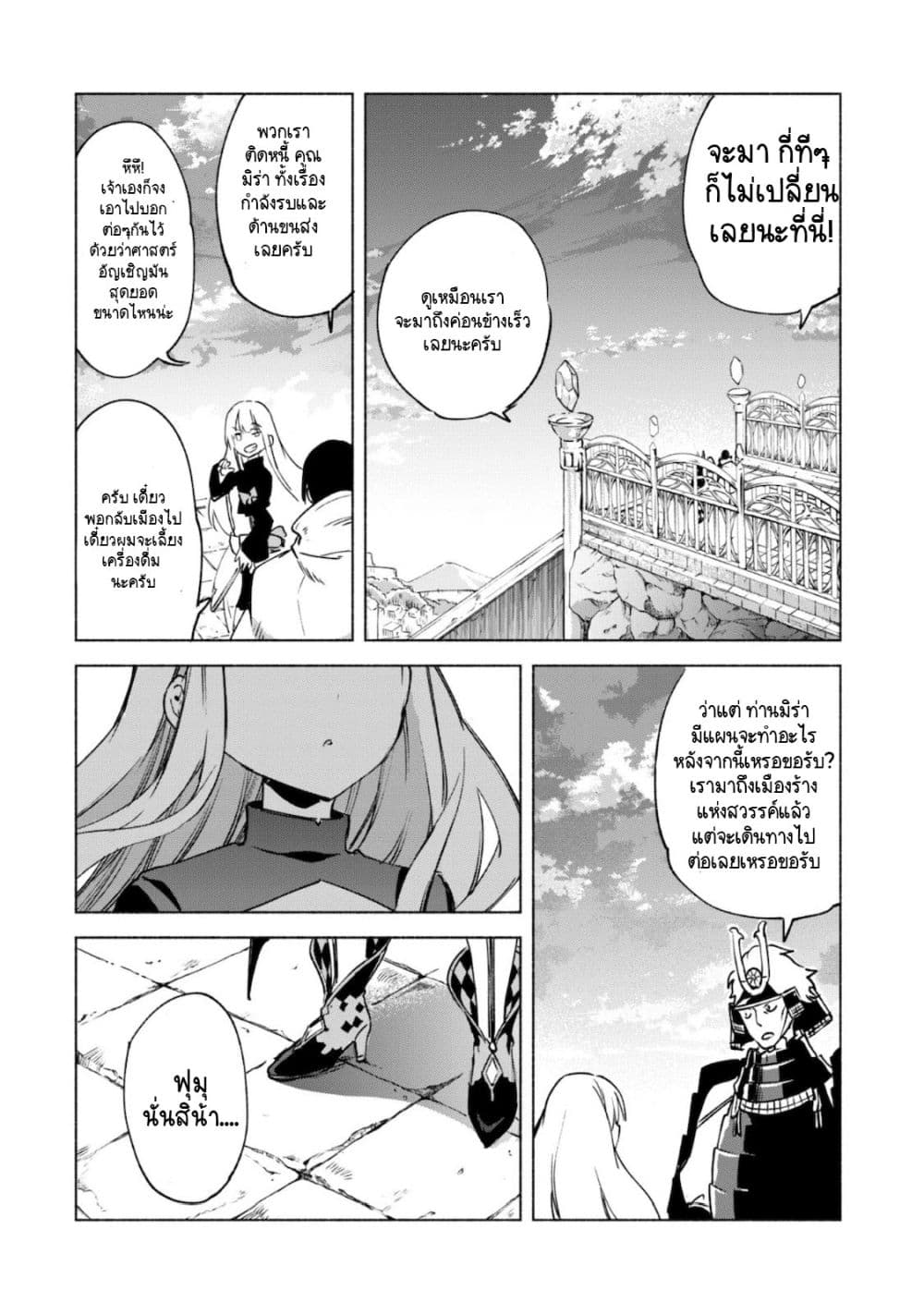Kenja no Deshi wo Nanoru Kenja ปราชญ์โลลิฯ page 8