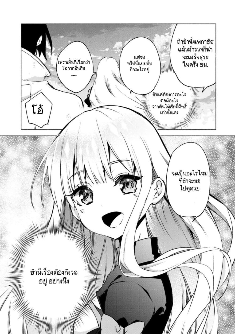 Kenja no Deshi wo Nanoru Kenja ปราชญ์โลลิฯ page 9