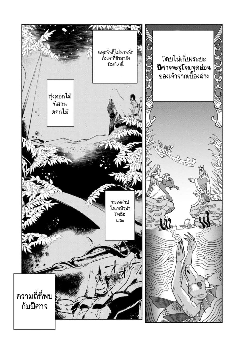 Kenja no Deshi wo Nanoru Kenja ปราชญ์โลลิฯ page 11
