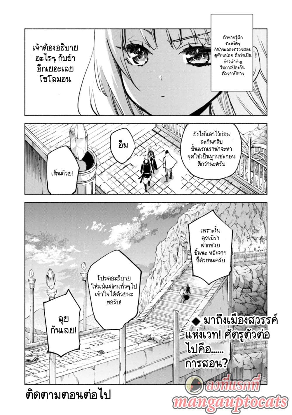 Kenja no Deshi wo Nanoru Kenja ปราชญ์โลลิฯ page 12