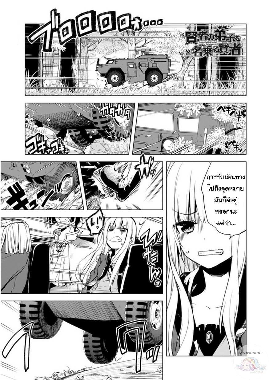Kenja no Deshi wo Nanoru Kenja ปราชญ์โลลิฯ page 1