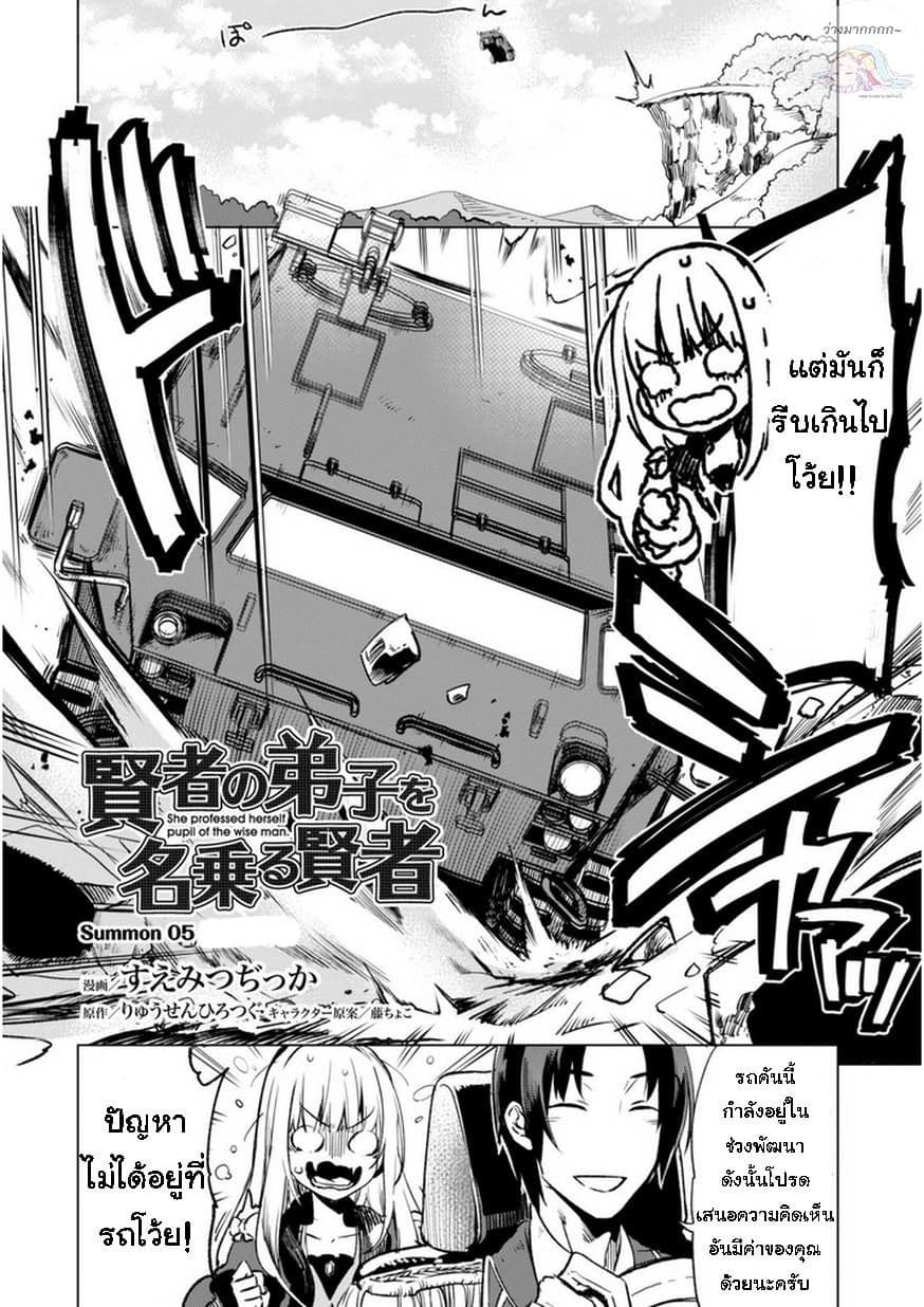 Kenja no Deshi wo Nanoru Kenja ปราชญ์โลลิฯ page 2