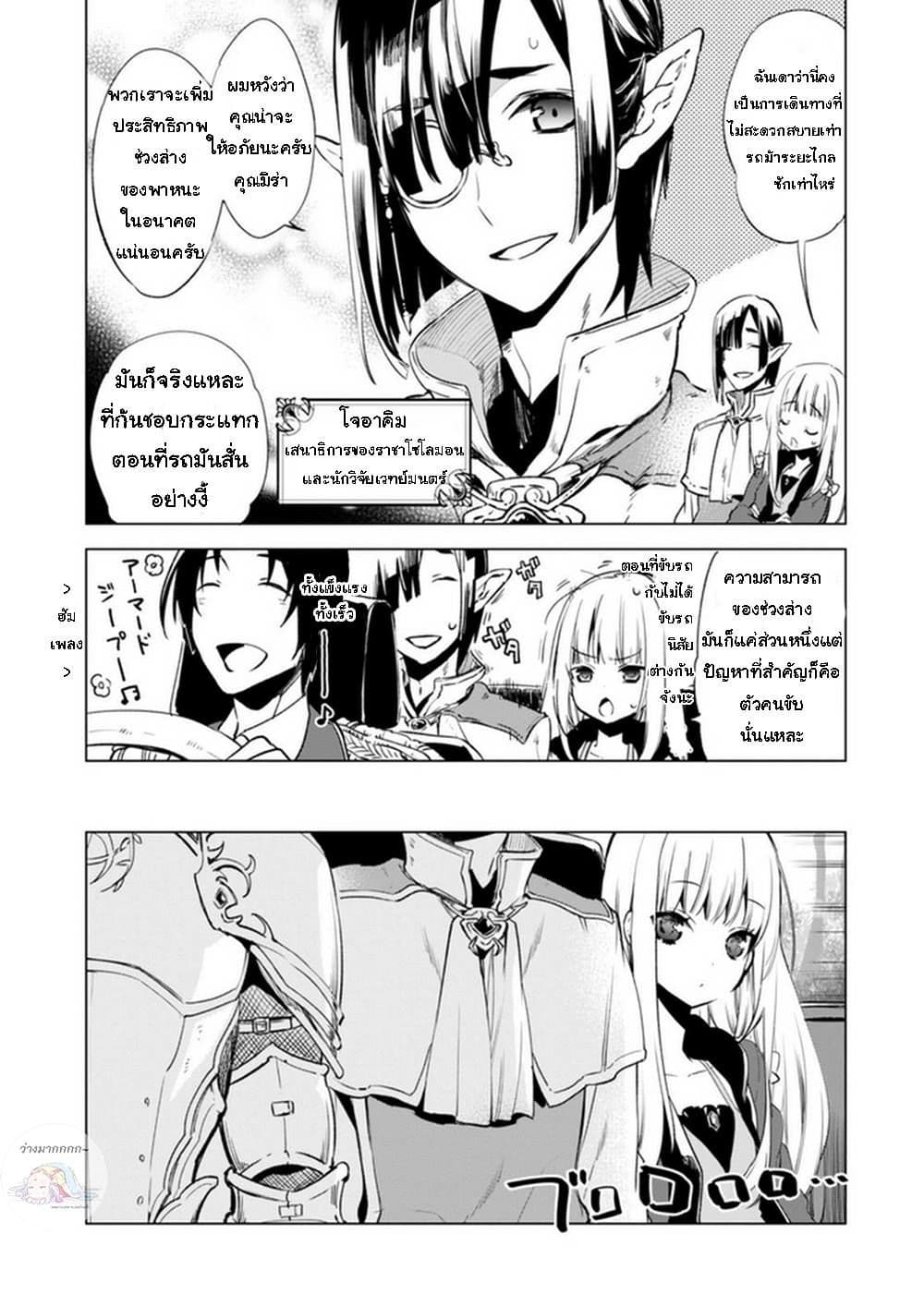 Kenja no Deshi wo Nanoru Kenja ปราชญ์โลลิฯ page 3