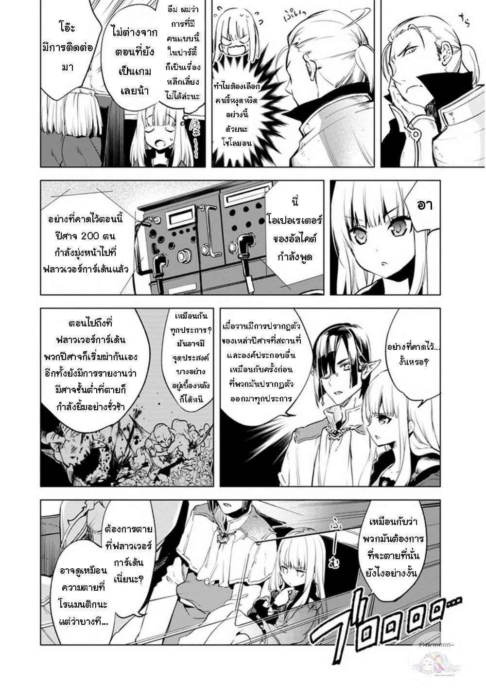 Kenja no Deshi wo Nanoru Kenja ปราชญ์โลลิฯ page 4