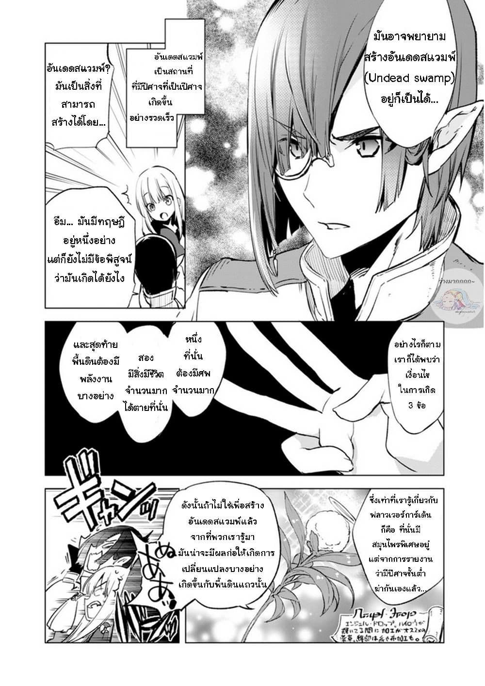 Kenja no Deshi wo Nanoru Kenja ปราชญ์โลลิฯ page 5