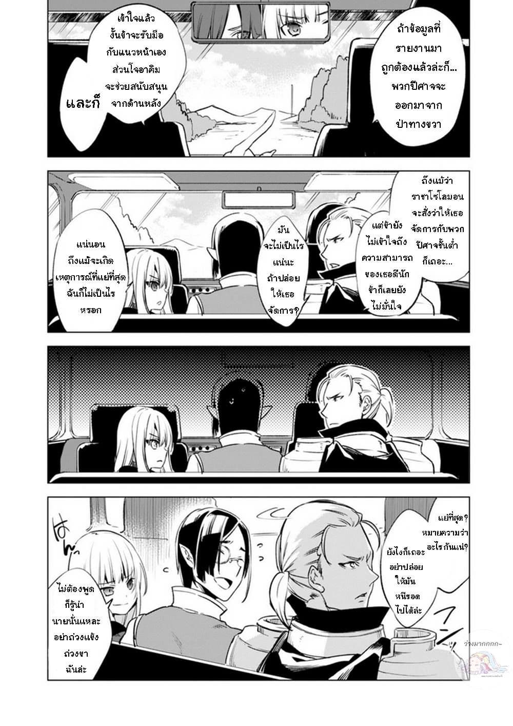 Kenja no Deshi wo Nanoru Kenja ปราชญ์โลลิฯ page 7