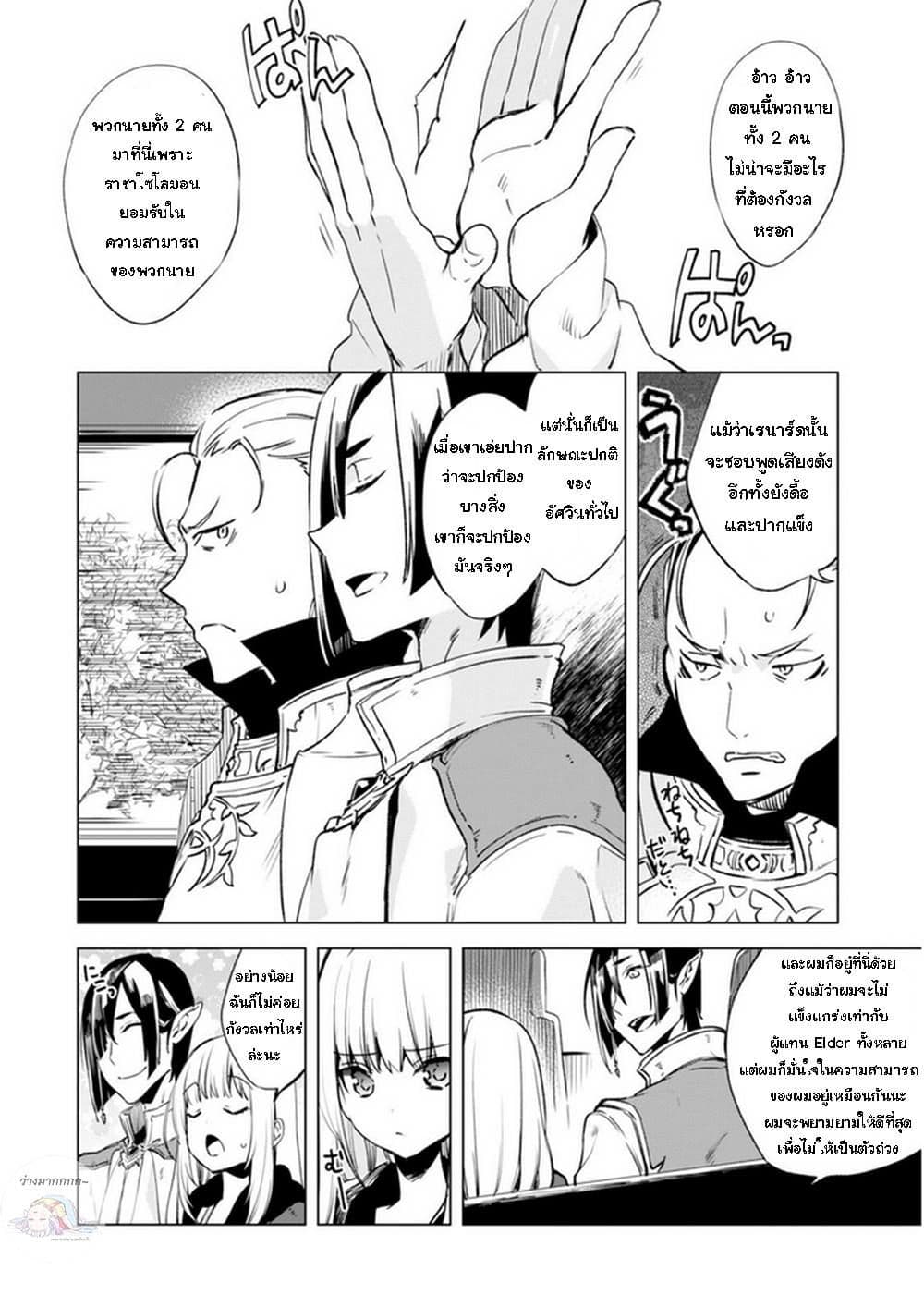 Kenja no Deshi wo Nanoru Kenja ปราชญ์โลลิฯ page 8
