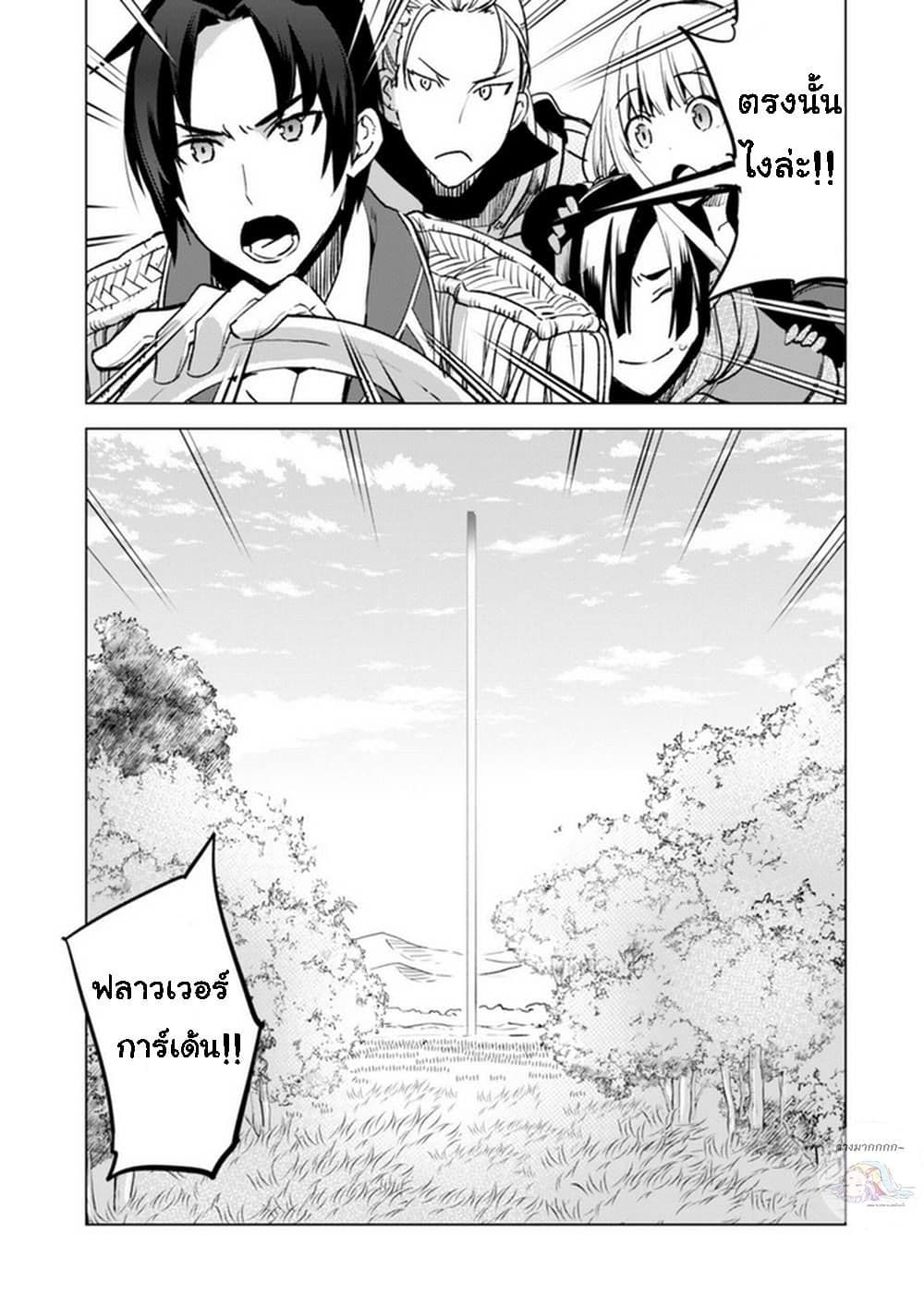 Kenja no Deshi wo Nanoru Kenja ปราชญ์โลลิฯ page 9