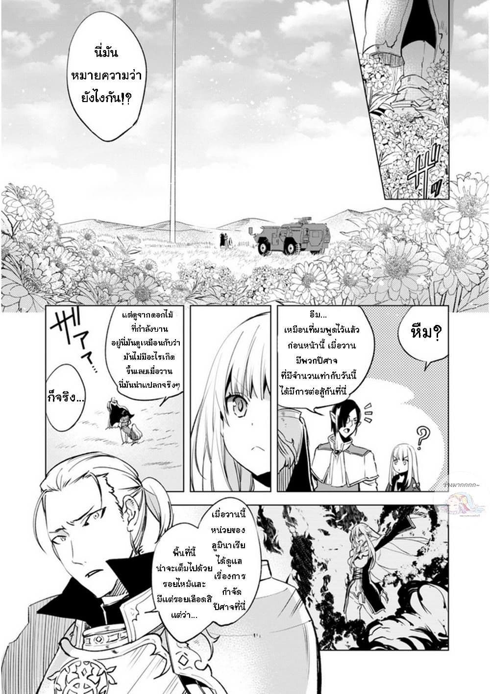 Kenja no Deshi wo Nanoru Kenja ปราชญ์โลลิฯ page 11