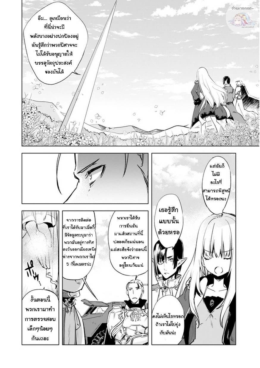 Kenja no Deshi wo Nanoru Kenja ปราชญ์โลลิฯ page 12