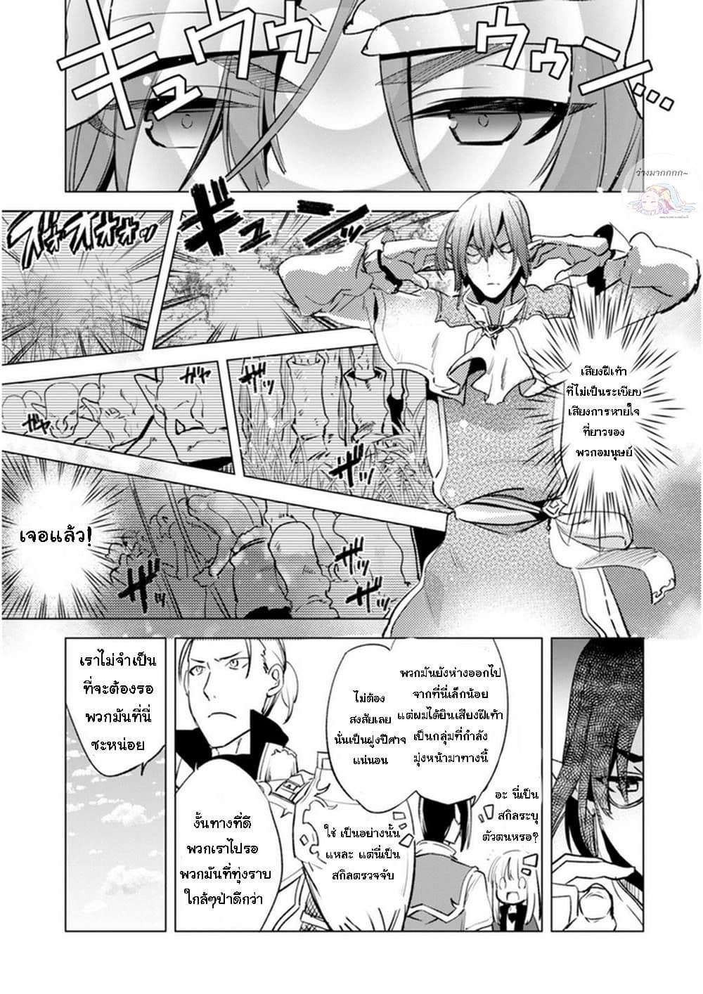 Kenja no Deshi wo Nanoru Kenja ปราชญ์โลลิฯ page 13