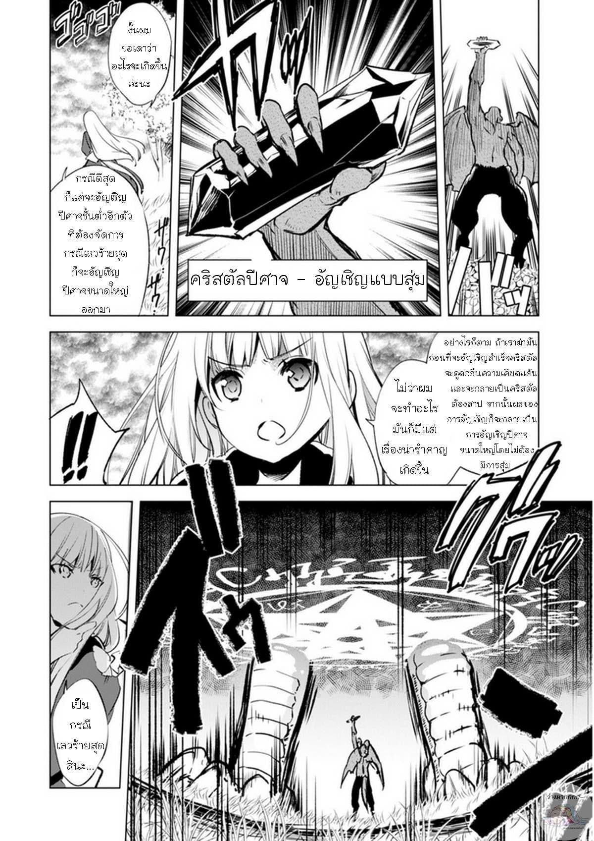 Kenja no Deshi wo Nanoru Kenja ปราชญ์โลลิฯ page 18