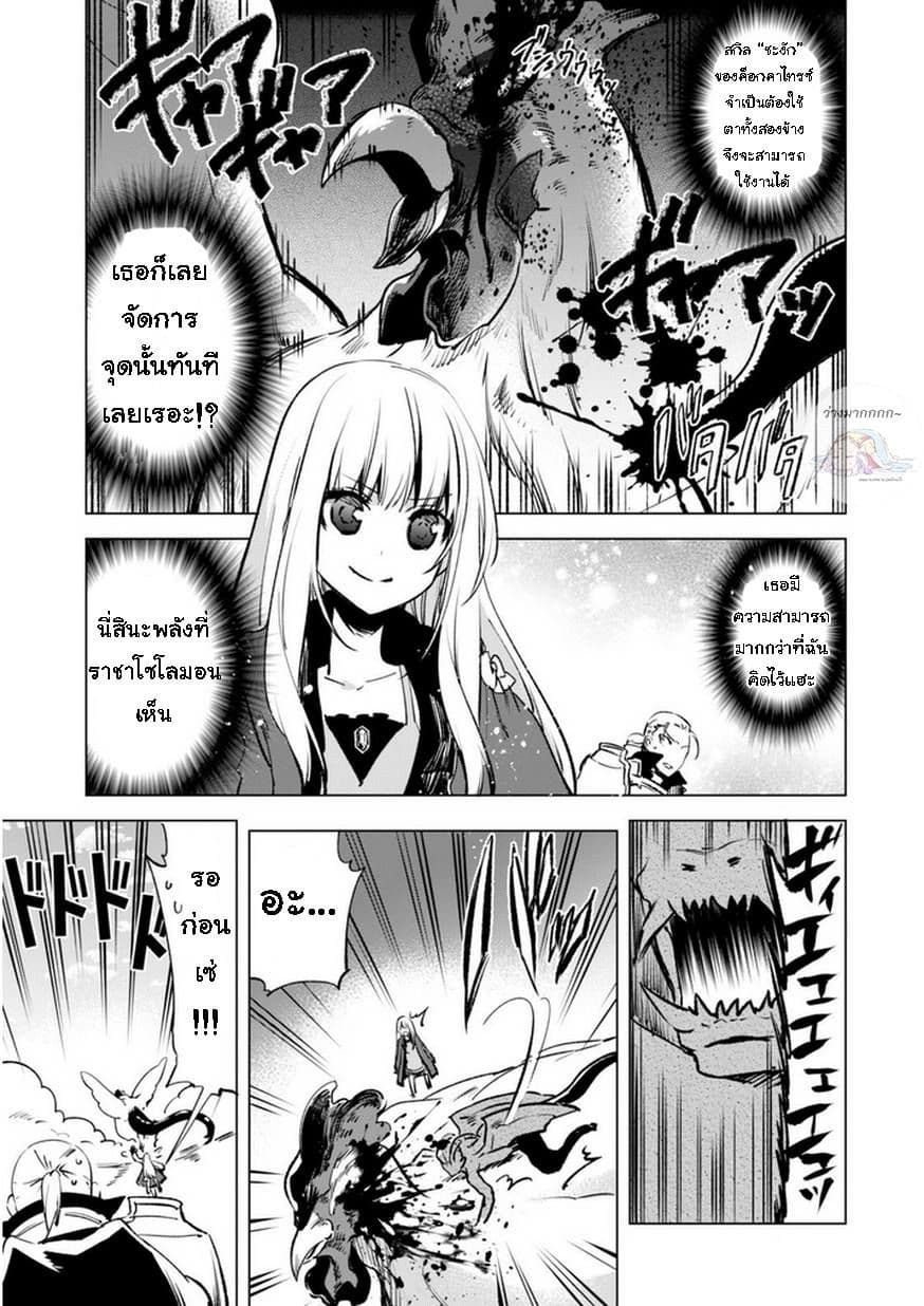 Kenja no Deshi wo Nanoru Kenja ปราชญ์โลลิฯ page 21