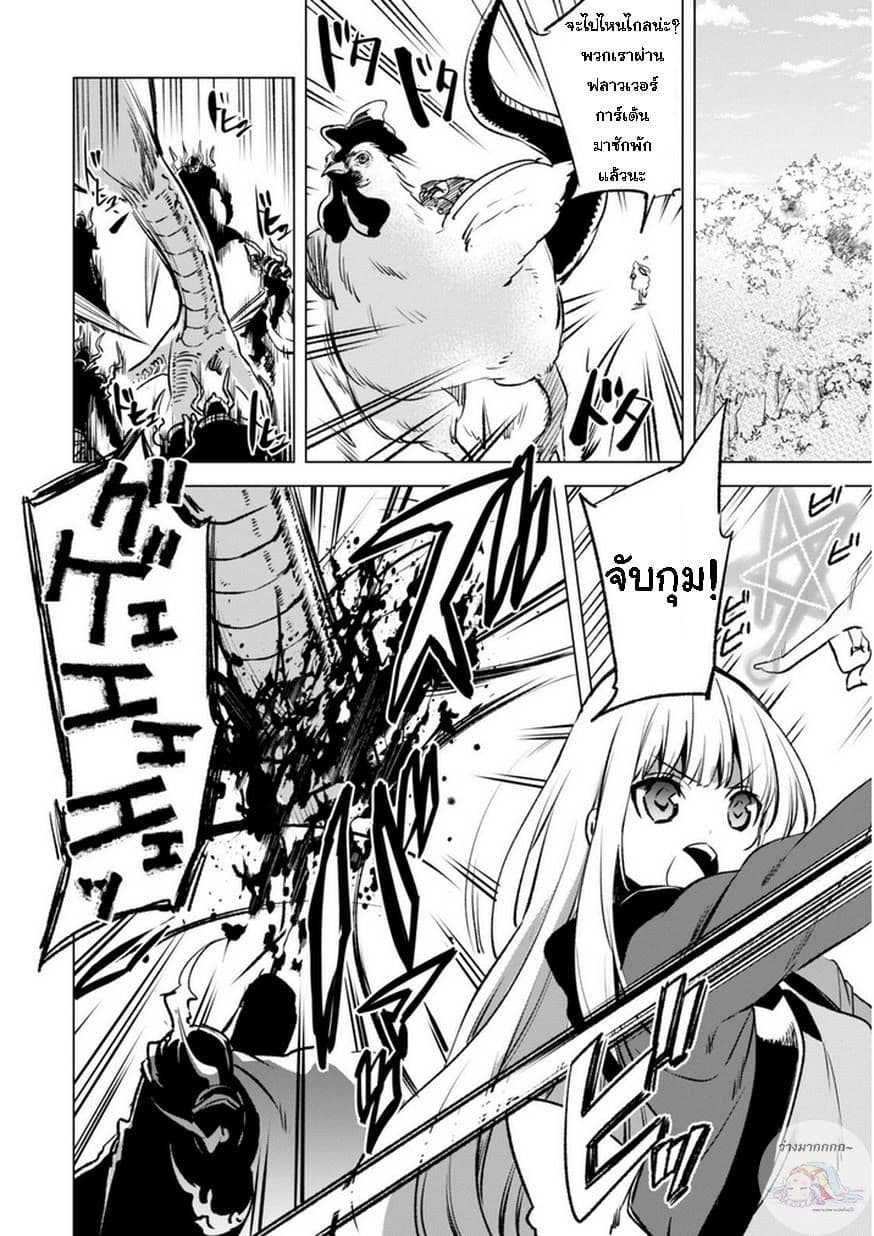 Kenja no Deshi wo Nanoru Kenja ปราชญ์โลลิฯ page 22