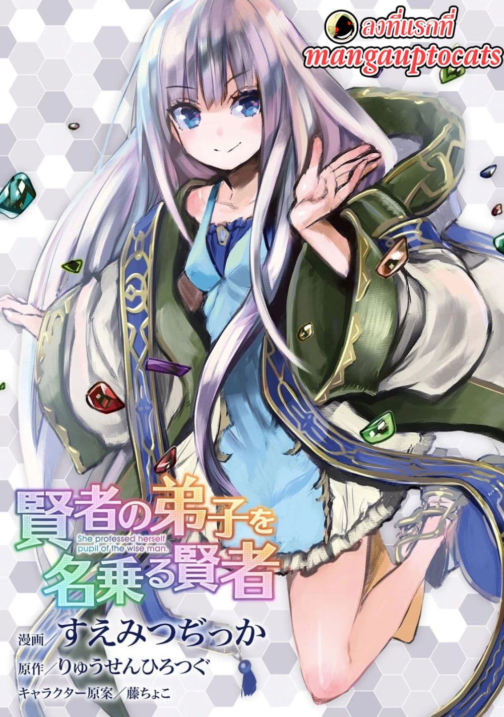 Kenja no Deshi wo Nanoru Kenja ปราชญ์โลลิฯ page 1