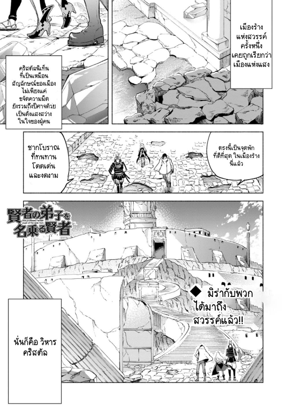 Kenja no Deshi wo Nanoru Kenja ปราชญ์โลลิฯ page 2