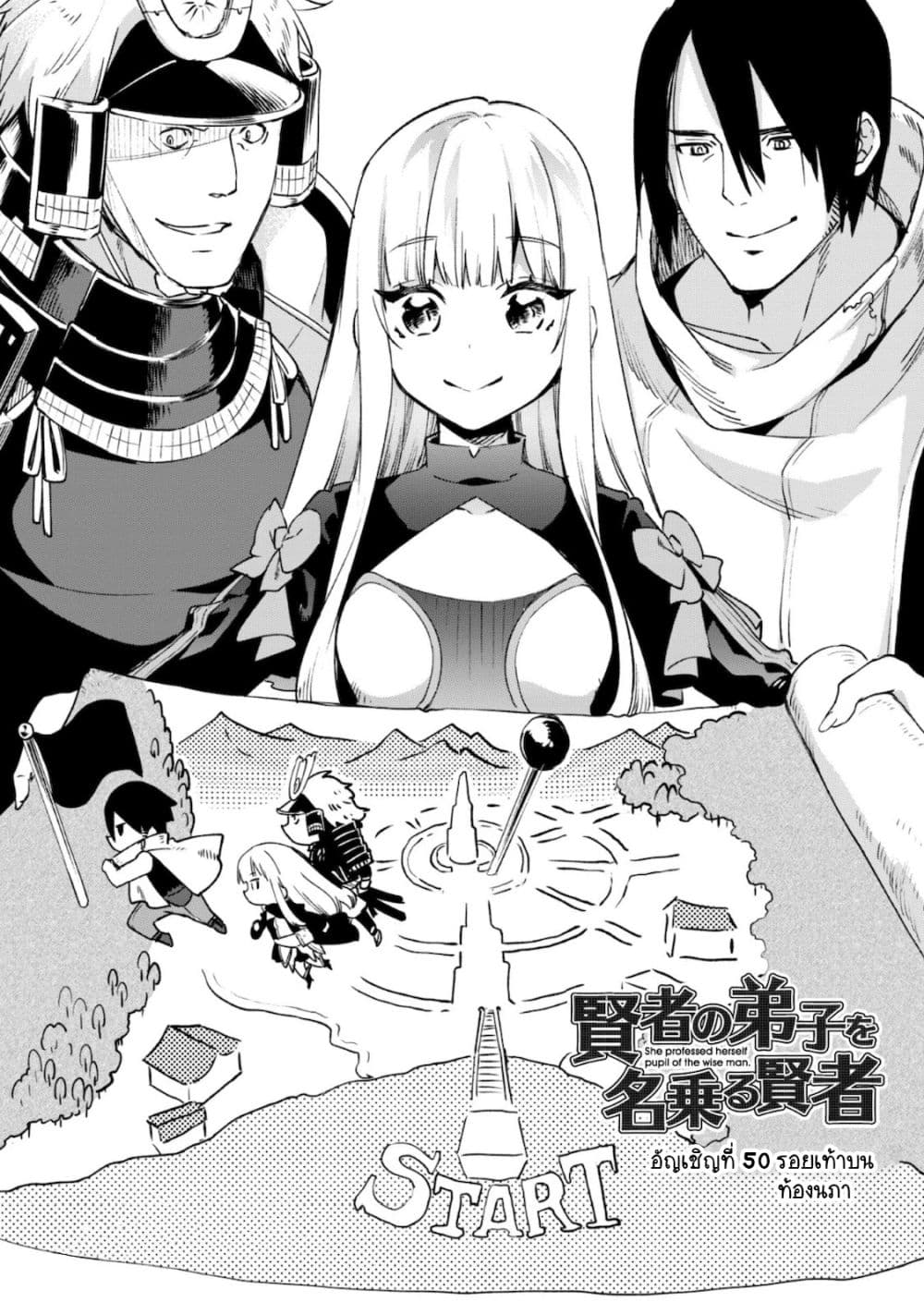 Kenja no Deshi wo Nanoru Kenja ปราชญ์โลลิฯ page 3