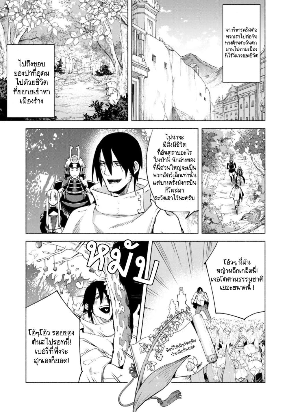 Kenja no Deshi wo Nanoru Kenja ปราชญ์โลลิฯ page 4