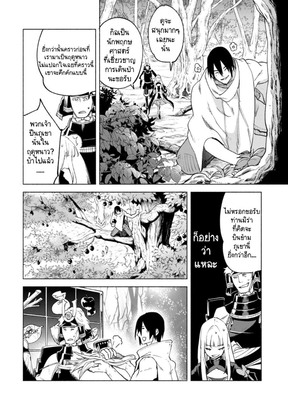 Kenja no Deshi wo Nanoru Kenja ปราชญ์โลลิฯ page 5