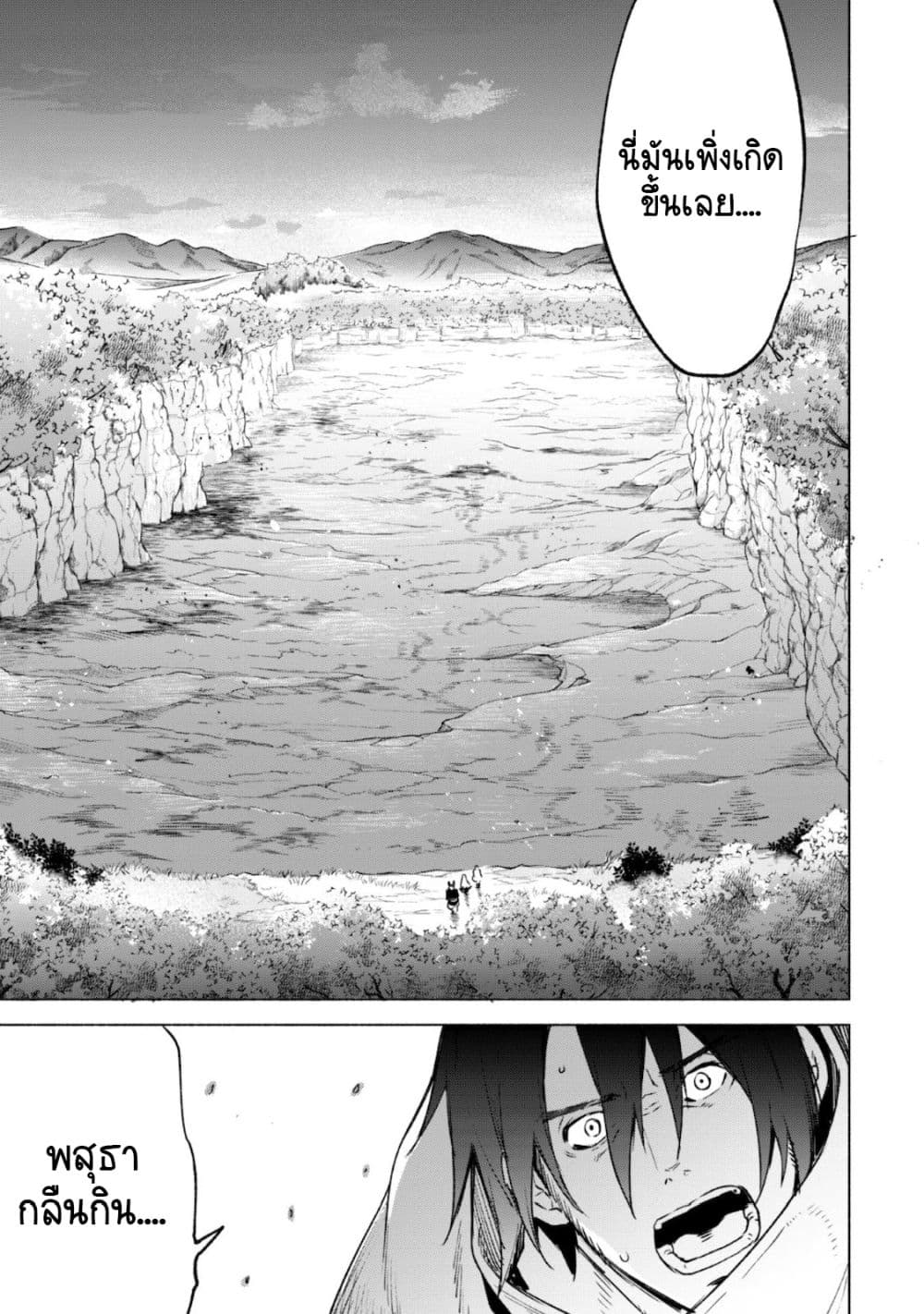 Kenja no Deshi wo Nanoru Kenja ปราชญ์โลลิฯ page 8
