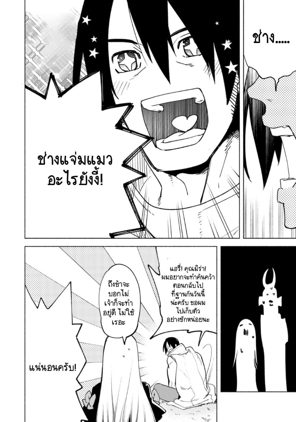 Kenja no Deshi wo Nanoru Kenja ปราชญ์โลลิฯ page 9