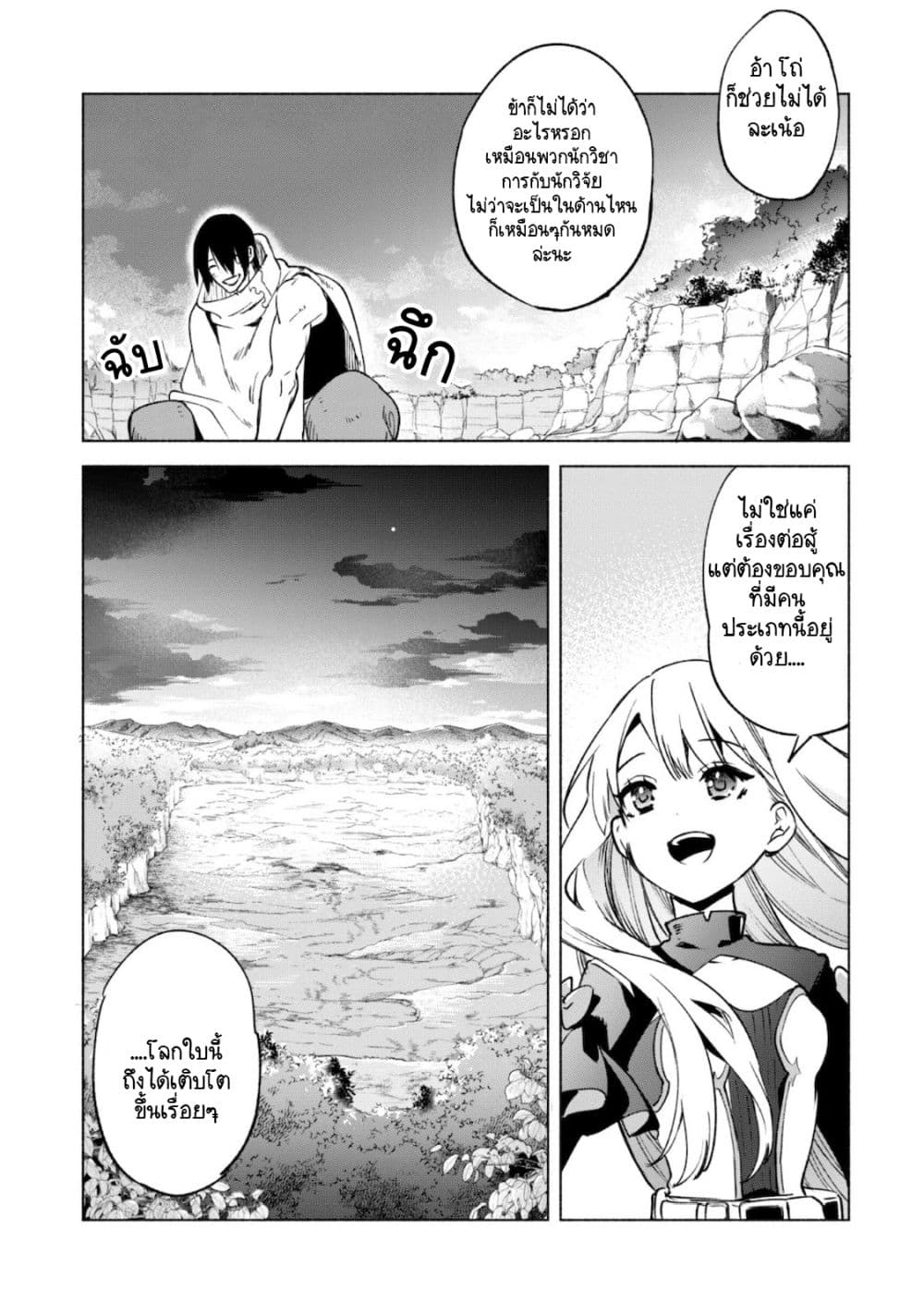 Kenja no Deshi wo Nanoru Kenja ปราชญ์โลลิฯ page 10