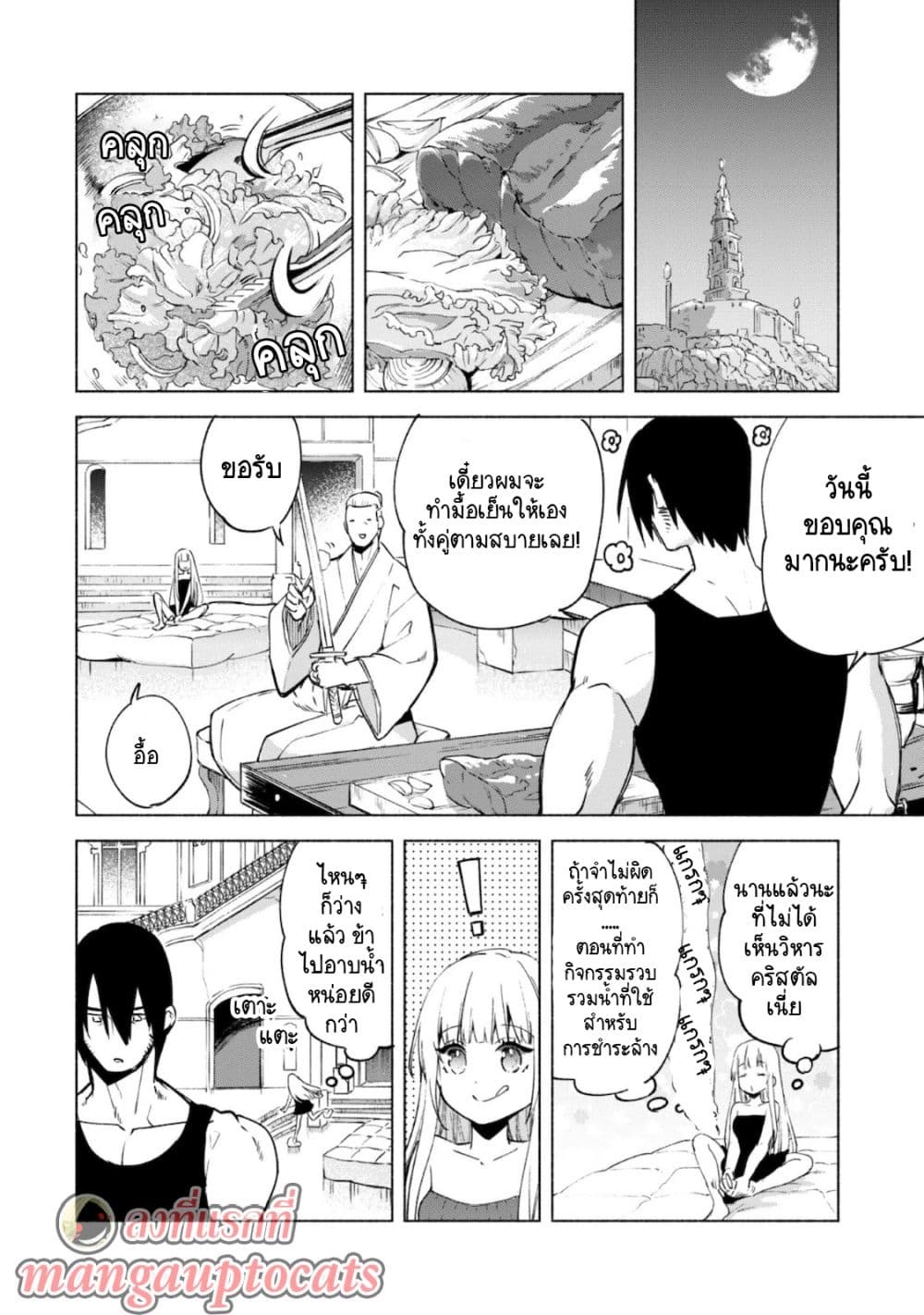 Kenja no Deshi wo Nanoru Kenja ปราชญ์โลลิฯ page 11