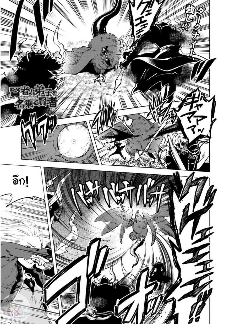 Kenja no Deshi wo Nanoru Kenja ปราชญ์โลลิฯ page 1