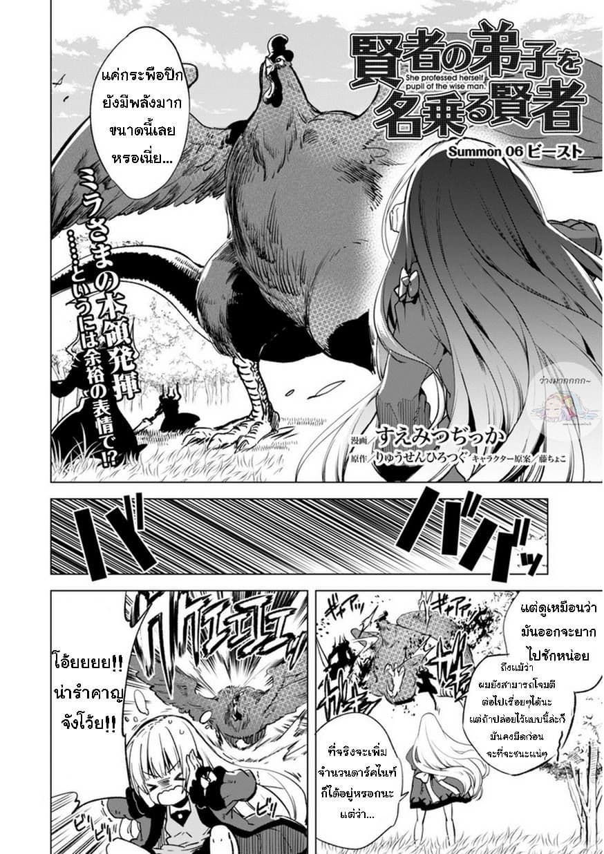 Kenja no Deshi wo Nanoru Kenja ปราชญ์โลลิฯ page 2