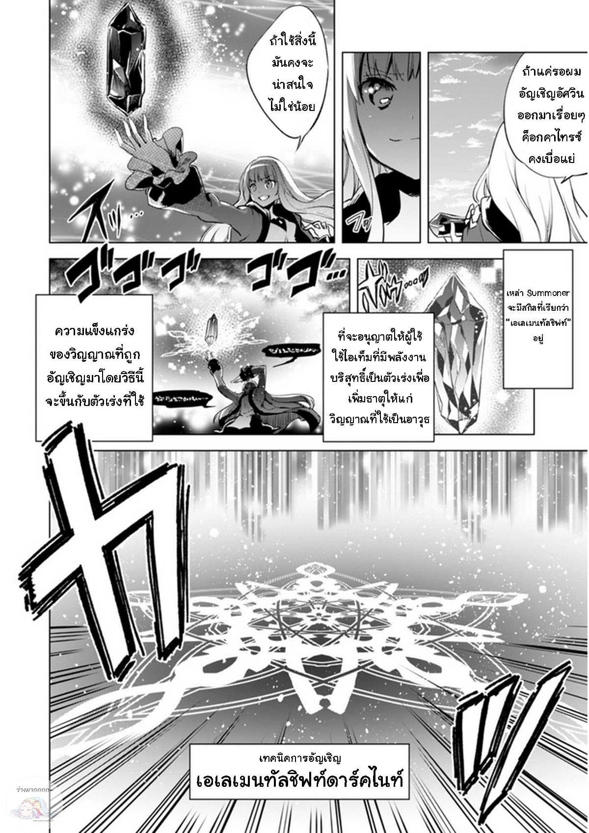 Kenja no Deshi wo Nanoru Kenja ปราชญ์โลลิฯ page 4