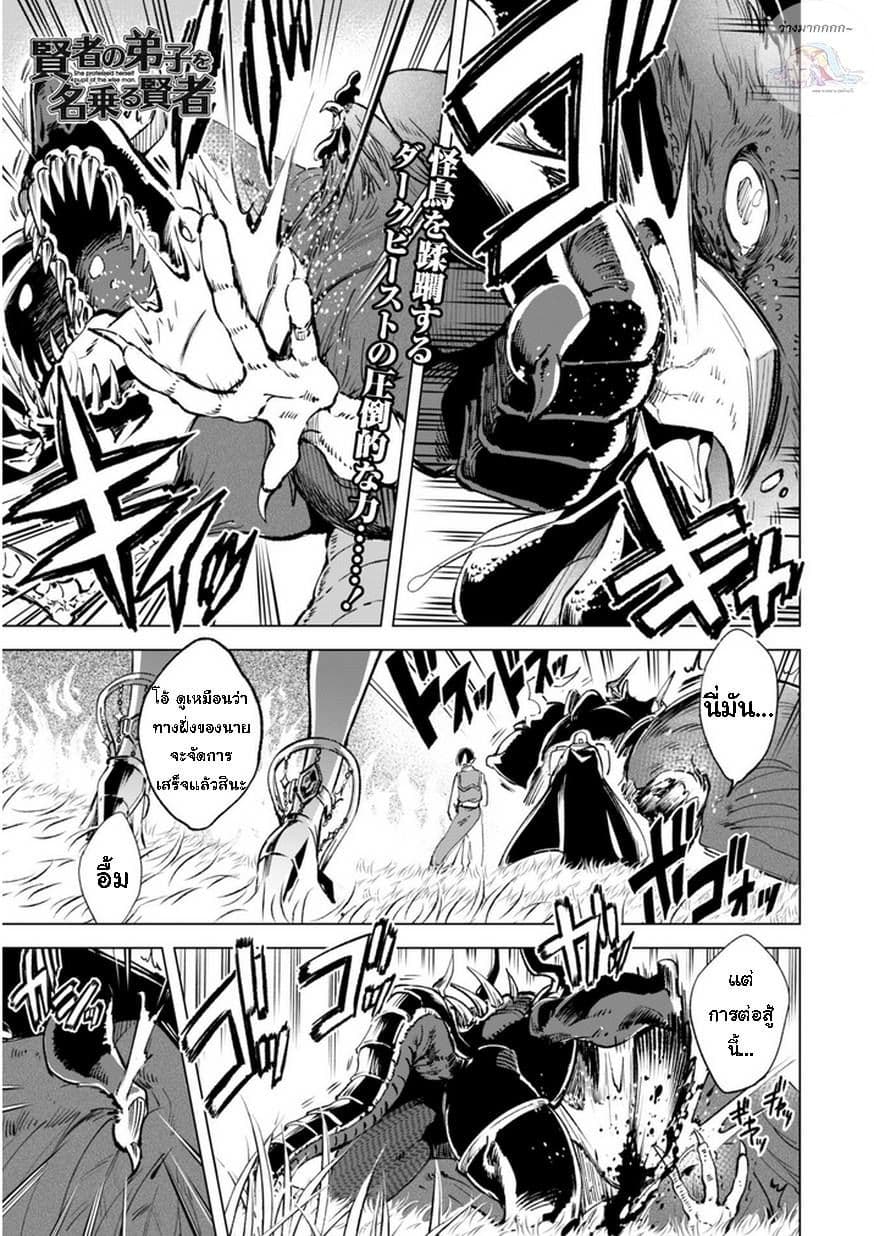 Kenja no Deshi wo Nanoru Kenja ปราชญ์โลลิฯ page 3