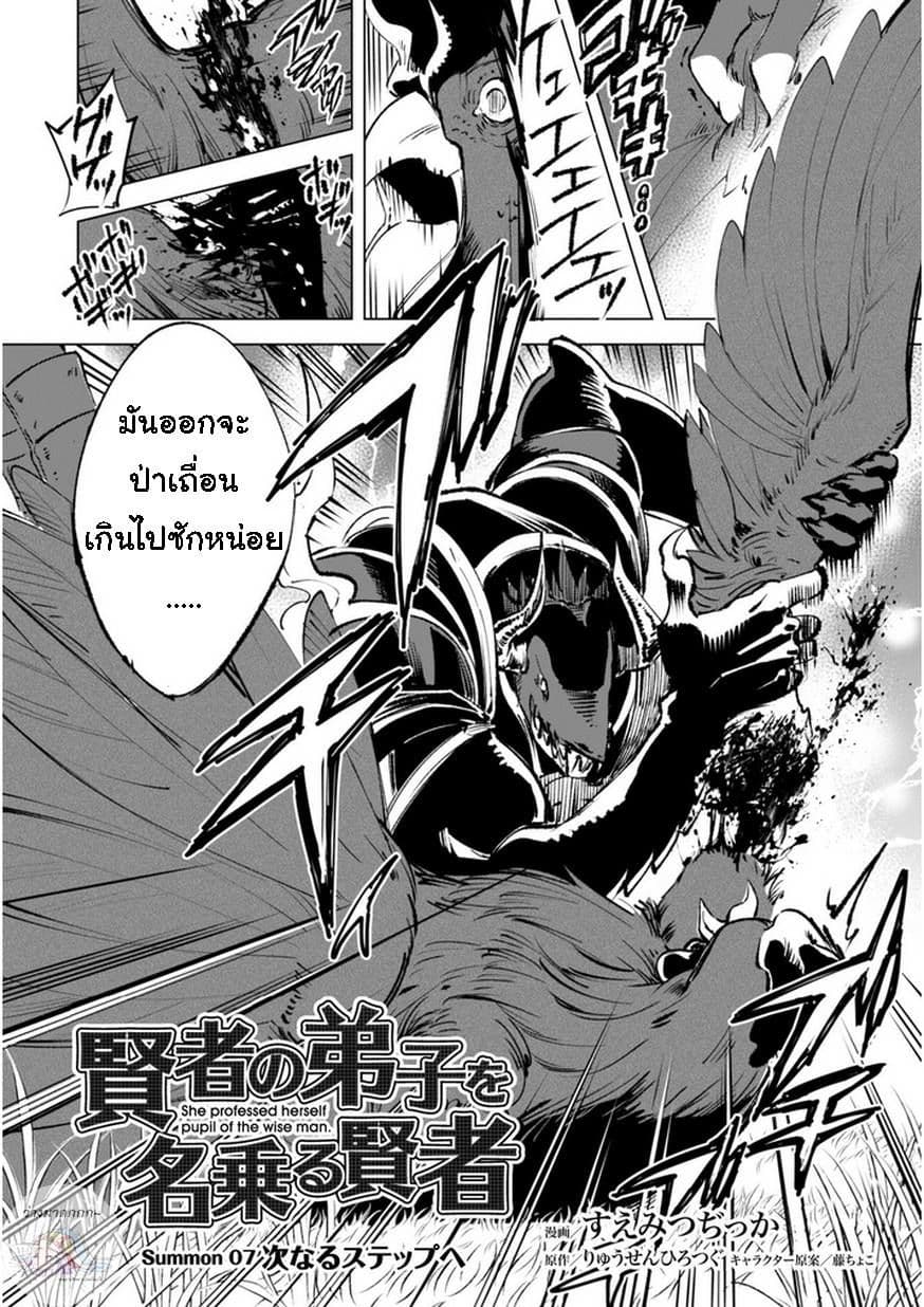 Kenja no Deshi wo Nanoru Kenja ปราชญ์โลลิฯ page 4