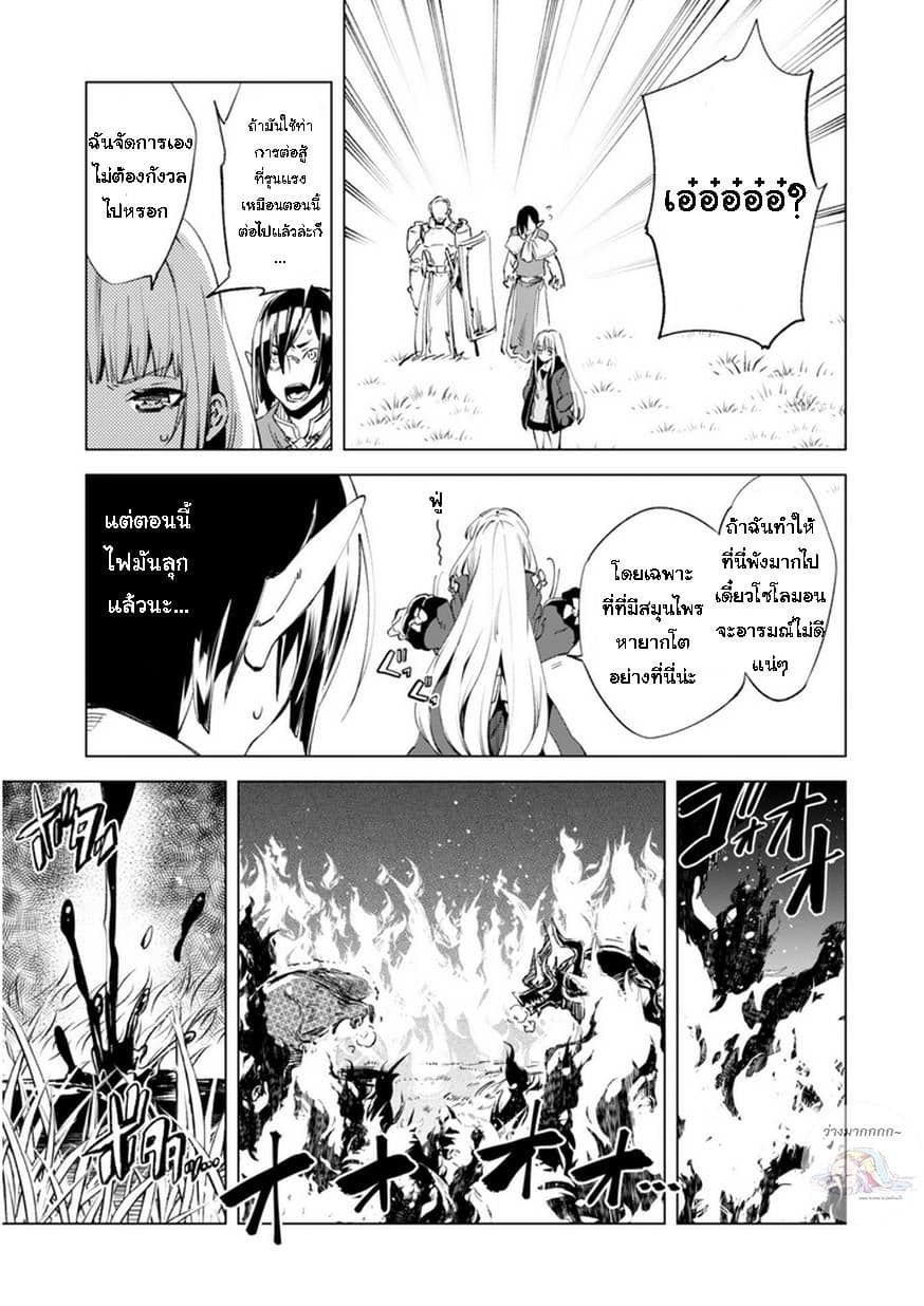 Kenja no Deshi wo Nanoru Kenja ปราชญ์โลลิฯ page 8