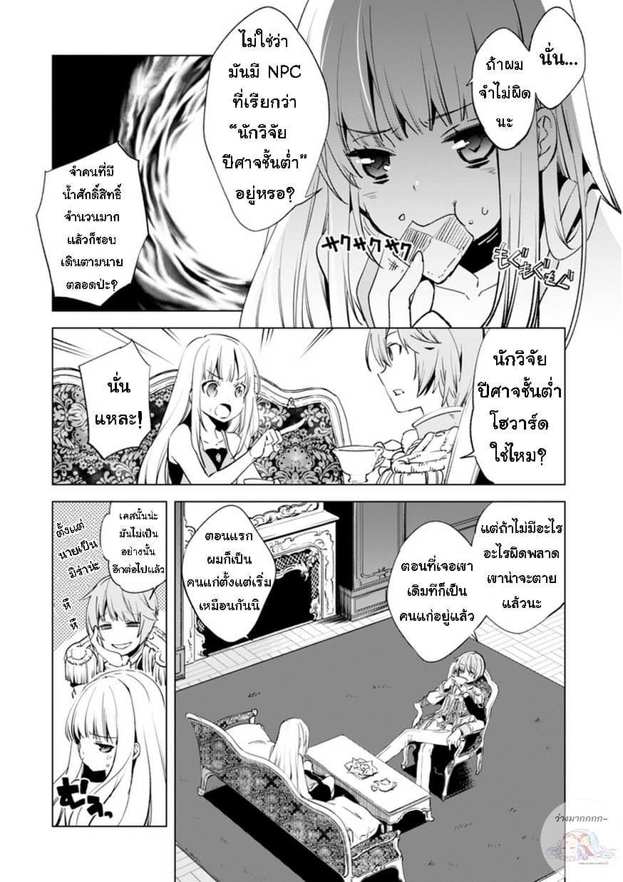 Kenja no Deshi wo Nanoru Kenja ปราชญ์โลลิฯ page 19