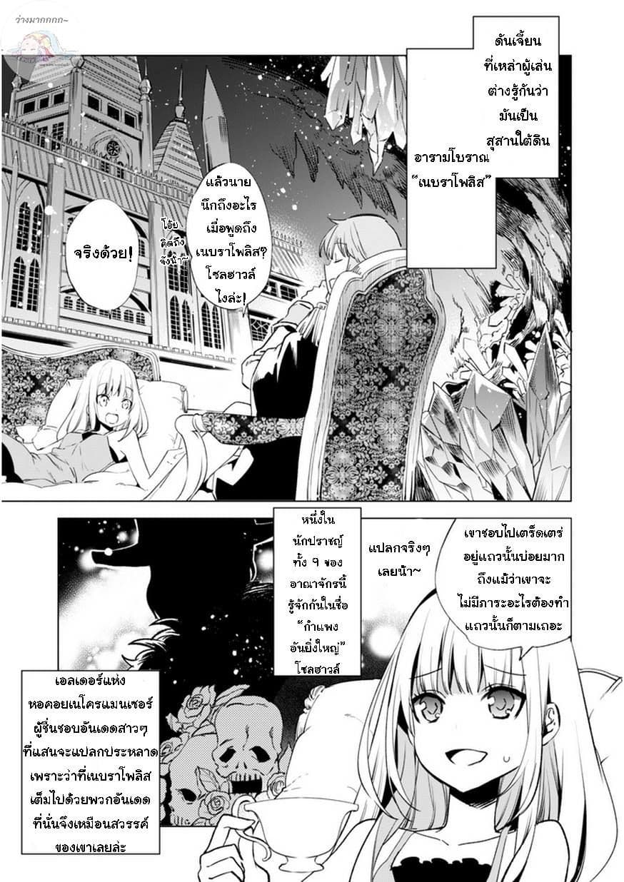 Kenja no Deshi wo Nanoru Kenja ปราชญ์โลลิฯ page 22