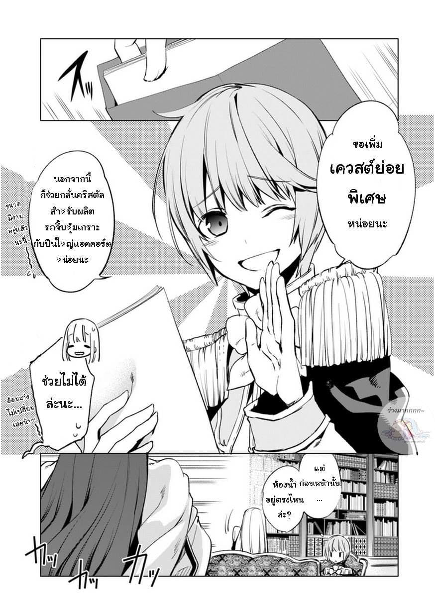 Kenja no Deshi wo Nanoru Kenja ปราชญ์โลลิฯ page 24