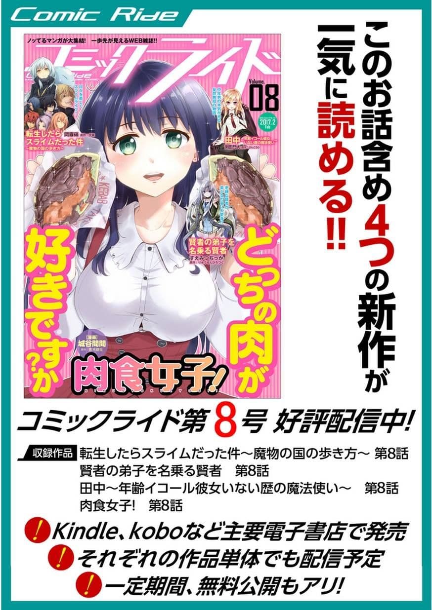 Kenja no Deshi wo Nanoru Kenja ปราชญ์โลลิฯ page 27