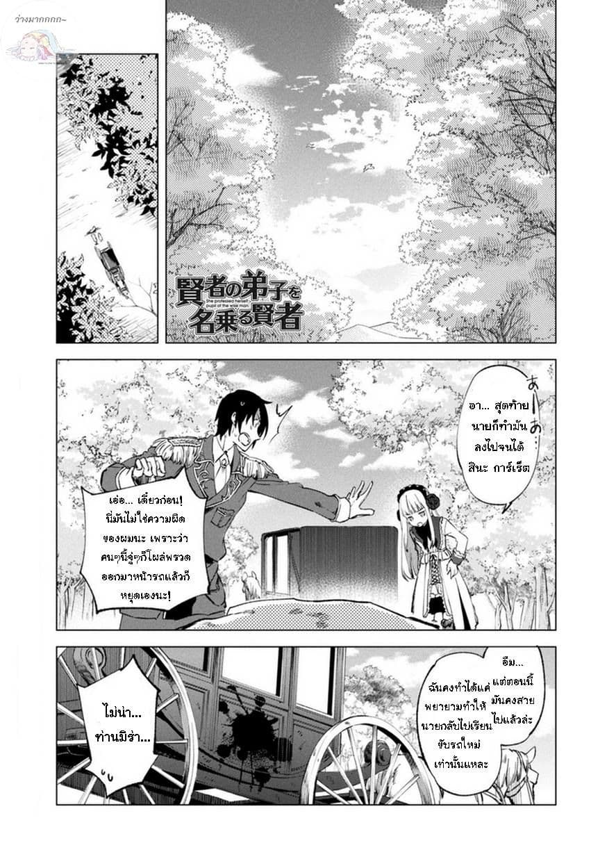Kenja no Deshi wo Nanoru Kenja ปราชญ์โลลิฯ page 2