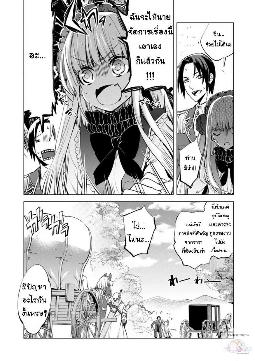 Kenja no Deshi wo Nanoru Kenja ปราชญ์โลลิฯ page 4